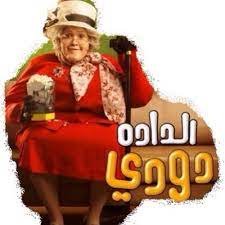 dada Dodi show